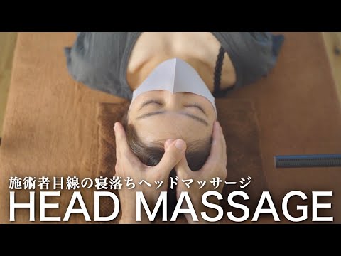 MUSIC 施術者目線の寝落ちヘッドマッサージ｜Relaxing Head massage from the practitioner's perspective｜#YukamiMassage