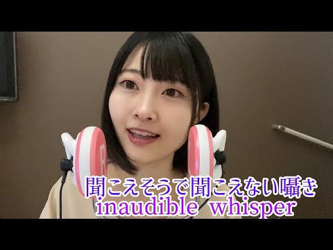 【ASMR】理解不可能な囁き【inaudible whisper】【Mouth sounds】