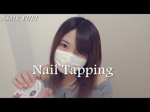 【音フェチ】ネイルタッピング / Nail Tapping【ASMR】