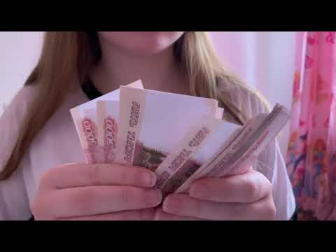 АСМР Звуки денег|ASMR Sounds of money