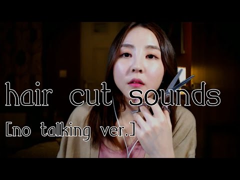 NO TALKING/머리 자르는 소리/hair cut sounds/binaural