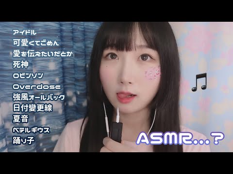 자장가 ASMR을 부르려다가 노래방이 된 건에 대하여