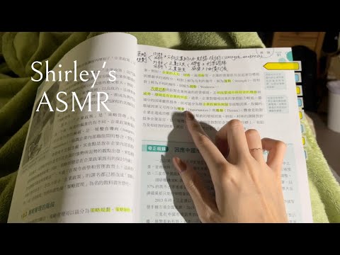 【台灣ASMR】陪我一起讀段考📖｜策略管理課程複習📜《Studying my midterm exam with me📚》