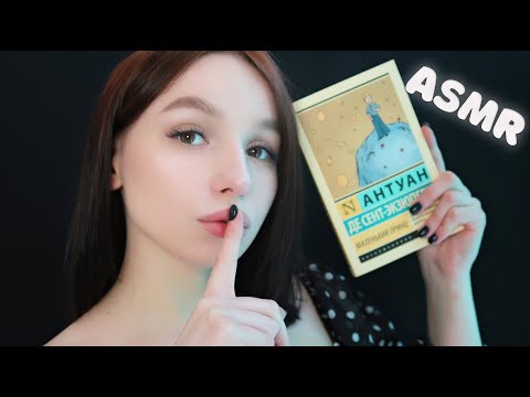 АСМР Чтение шёпотом для сна с ушка на ушко | ASMR whisper for sleep from ear to ear