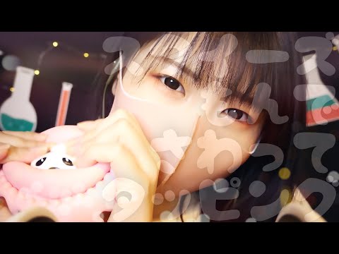 【ASMR】スクイーズ５つ 揉んで触ってタッピング / Rubbing, touching, and tapping five kinds of squeezes【音フェチ】
