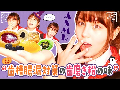 【毒舌ASMR】ハーフがオランダ菓子をディスり紹介