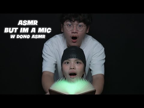 ASMR but I'M A MIC w Dong ASMR!