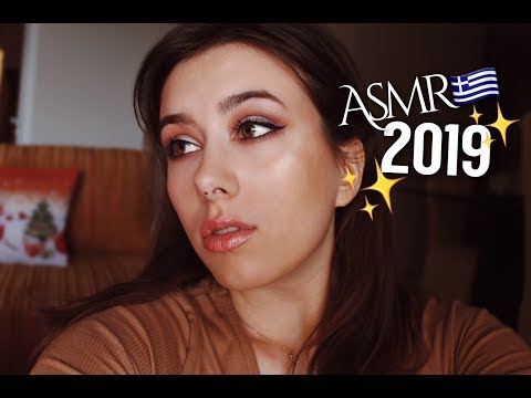 (Greek) ASMR - Happy New Year & Get Ready With Me