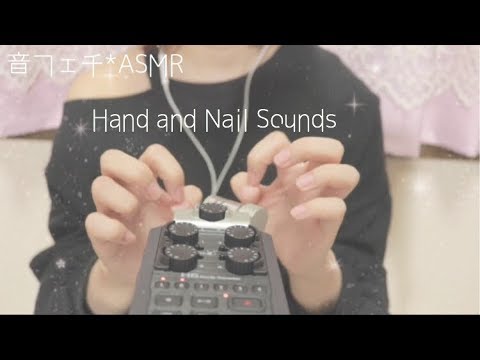 指をこする音/手と爪の音 - Hand and Nail Sounds【音フェチ*ASMR】