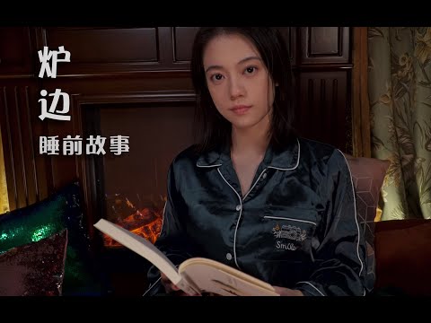 [ASMR] Reading by the Fireplace