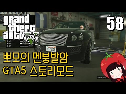 Korean GTA5 Play Video 뽀모의 운전치 멘붕발암 스토리모드 #58