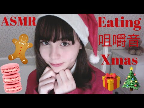 [Japanese ASMR/音フェチ] お菓子を食べながら雑談 🎄 🎁クリスマス Eating treats and chatting!