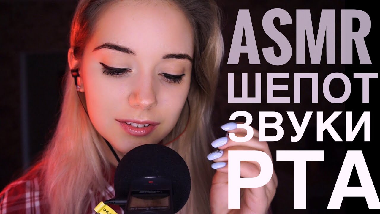 АСМР Шепот для крепкого сна | Звуки рта | ASMR Whisper for sound sleep | Mouth sounds