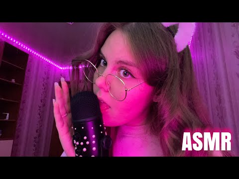 ASMR MIC LICKING, MOUTH SOUNDS + TRIGGERS, TAPPING | АСМР ЛИКИНГ | #asmr #асмр #licks