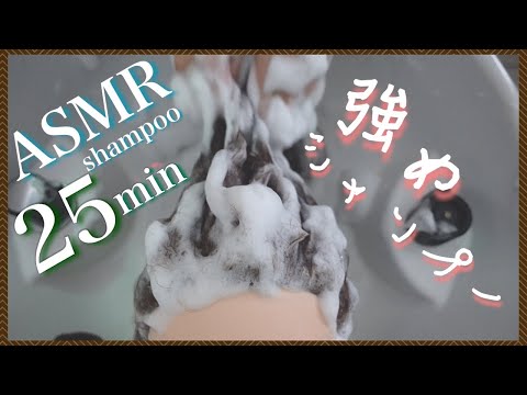 【ASMR/音フェチ】ロングヘアー強めのシャンプー&流し/Shampoo & wash with strong long hair