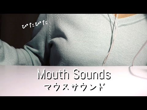 3dioでマウスサウンド.Mouth Sounds.【音フェチ*ASMR】