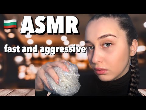 ASMR Fast & Aggressive😴😻 |АСМР бързи и агресивни тригъри 🇧🇬