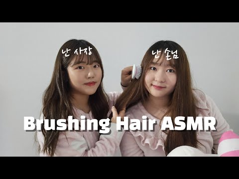 ASMR | 친구 머리 빗어주는 롤플레이 asmr | Role play of brushing hair
