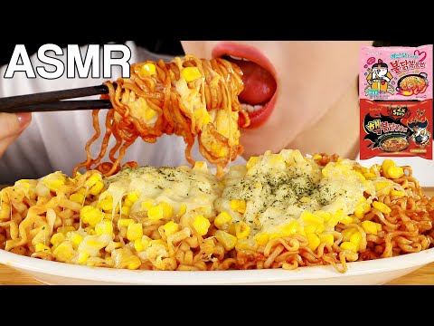 ASMR Corn Cheese Carbo&Nuclear Fire Noodles 콘치즈 불닭볶음면 먹방 Mukbang Eating Sounds