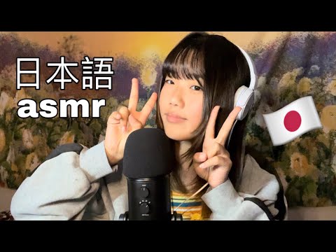 ASMR Japanese trigger words🇯🇵日本語 asmr