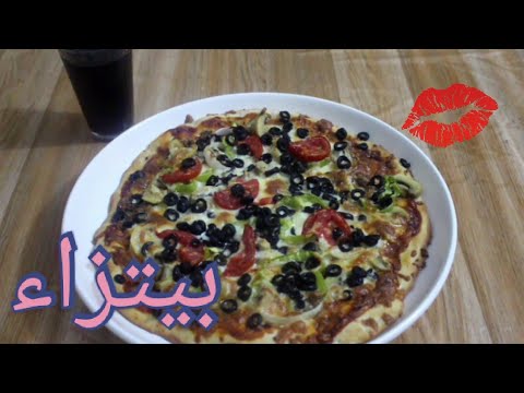 بيتزاء لذيذء جدأ في البيت!😍 /The best homemade vegi pizza