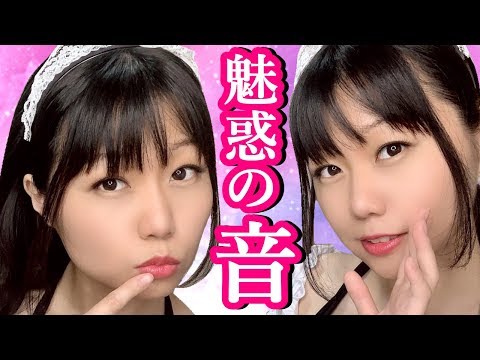 【ASMR】Twin mouth sound to heal both ears