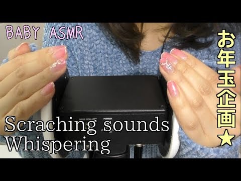 【囁き声*ASMR】2017年をふり返る。お年玉企画☆やります🎵〜耳かき・耳タッピング・耳をふさぐ音【音フェチ】