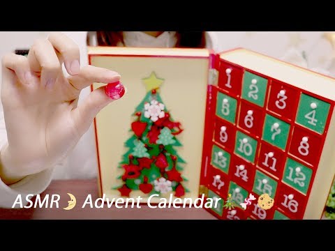 [Japanese ASMR] Advent Calendar / 2018 Christmas Countdown / Eating Sounds, Whispering / アドベントカレンダー