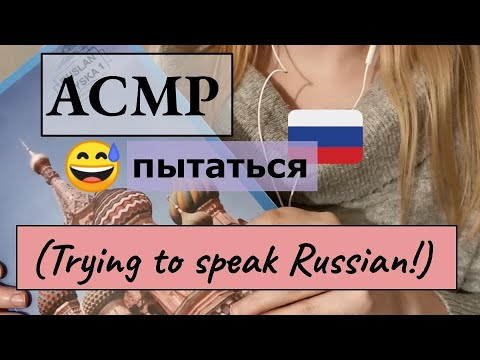 ASMR 😴 LoFi *Mobile Mic* Read with me: Russian!! 😴 (русский АСМР)
