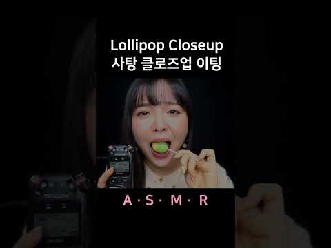 #asmr Up Close Lollipop Eating 클로즈업 사탕 이팅