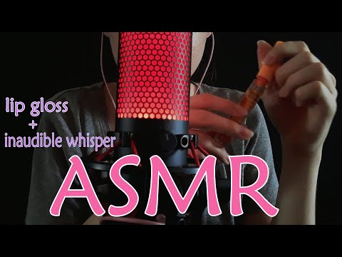ASMR 💄 нерозбірливий шепіт + блиск для губ