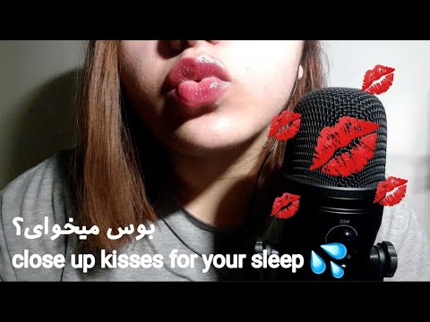 ASMR close up kisses for your sleep💋💦بوست میکنم تا بخوابیmouth sounds