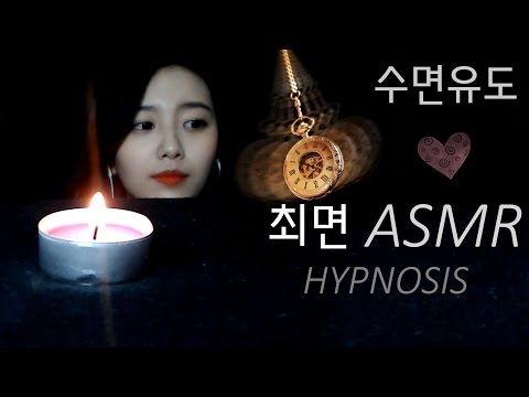 최면  ASMR ,수면 최면 ,숙면암시,수면유도 최면 롤플 눈이감깁니다~[Eng sub][한국어 ASMR](korea hypnosis ASMR)