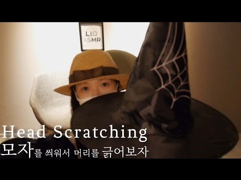 [ASMR] Head Scratching  ASMR