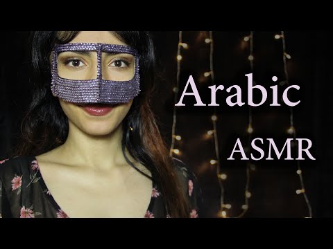 🌙  Arabic ASMR Reading *BEST Arabic Poem for ASMR *Repetitive 💕 للاسترخاء والنوم همسات , اي اس ام ار