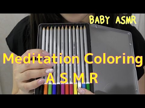 【音フェチ】3Dio Meditation Coloring 〜大人のぬり絵〜 【ASMR】