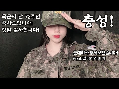 한국 군대리아를 처음 먹어보는 외국인 반응🍔(자막✔)ㅣ모든 대한민국 군인 여러분들께 감사한 마음을 전합니다ㅣ국군의날 72주년👏👏👏