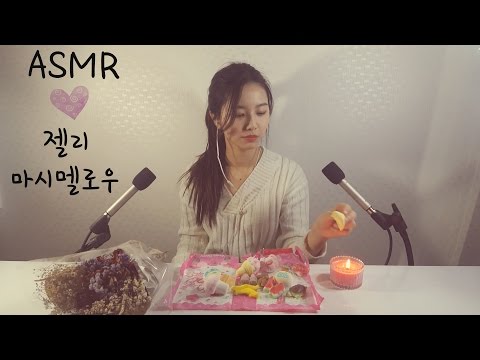 젤리와 마시멜로우 이팅사운드[Asmr 한국어][Eng Sub]수면유도,Jelly, Marshmallow  Eating Sound,꿀꿀선아,