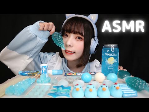 【ASMR】青色系お菓子の咀嚼音💙食べる音(Blue Sweets,Eating Sounds)