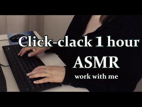 Work with me ASMR | keyboard sounds, mouse clicking, office ambiance | Звуки клавиатуры АСМР