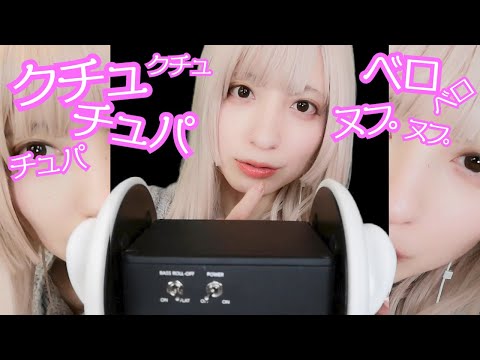 口の音【ASMR】ちょっと待ったー！マウスサウンド聴きませんか？ Mouth Sounds /Ear LICKING/リップ音/ 쌍둥이 이어이팅