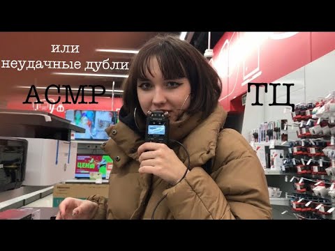 НЕМНОГО АСМР В ТОРГОВОМ ЦЕНТРЕ (ТЦ) 🏬🛍