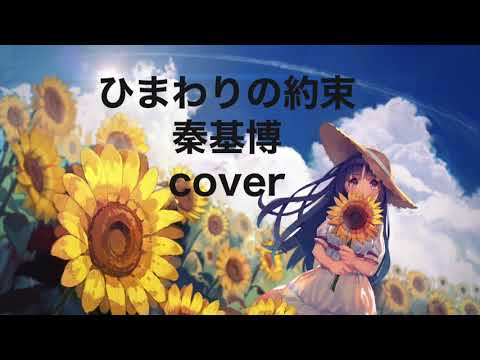 [Japanese ASMR/音フェチ] Binaural,Lullaby/バイノーラル録音,子守唄 // Himawari no Yakusoku Singing you to sleep!