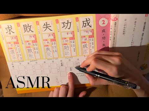 ASMR let's learn Japanese kanji [日本語レッスン]