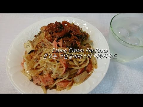 ASMR: creamy spaghetti 크림갈비파스타 이팅사운드 노토킹 cream rib pasta 3D Eating Sounds orange