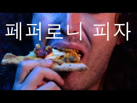 ASMR Eating Sourdough Pepperoni Pizza with Red Onion Basil and Kimchi 먹방