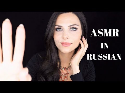 ASMR [АСМР] AFFIRMATIONS [RUSSIAN]