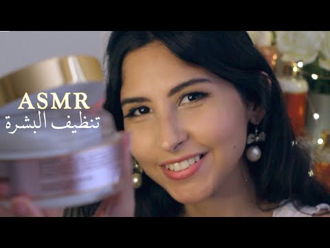 ASMR Arabic مركز تنظيف البشرة | ASMR Spa Facial Treatment