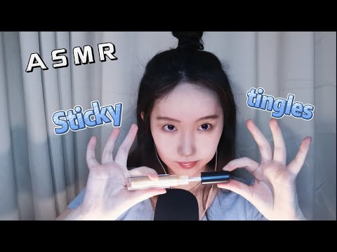 [ASMR] Sticky lip gloss & Mouthsounds