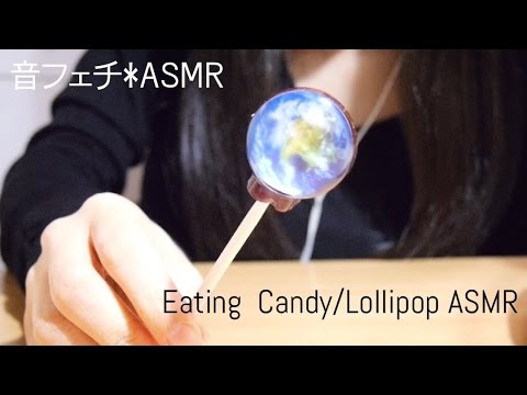 惑星の飴を舐める動画【音フェチ*ASMR】
